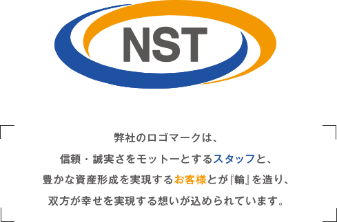 当社のロゴマークは、信頼・誠実さをモットーとするスタッフと、豊かな資産形成を実現するお客様とが『輪』を造り、双方が幸せを実現する想い込められています。